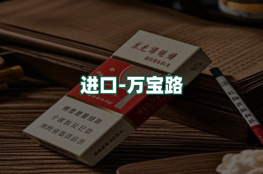 万宝路